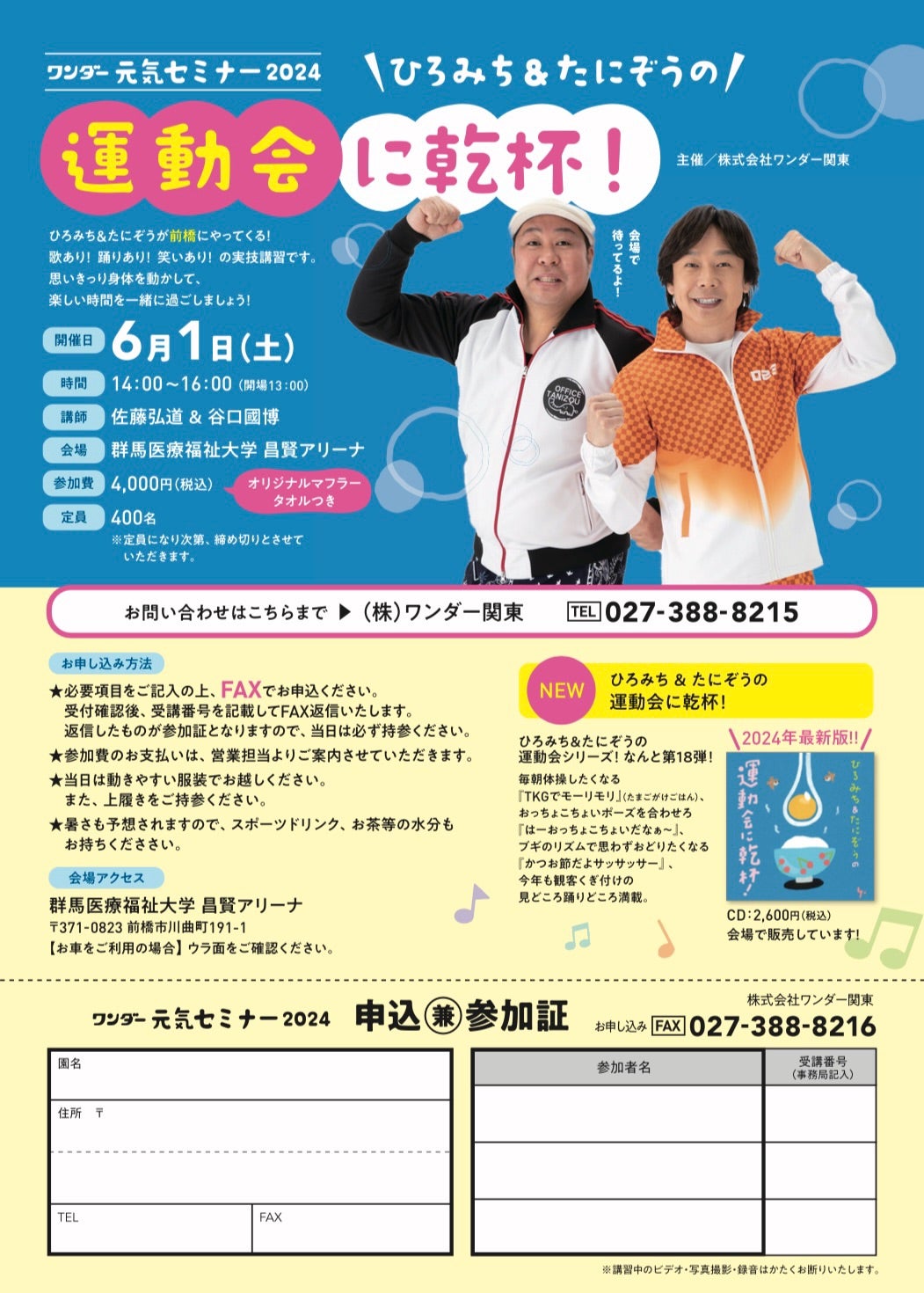 ワンダー元気セミナー2024 | 佐藤弘道公式ブログ「Hiromitea time