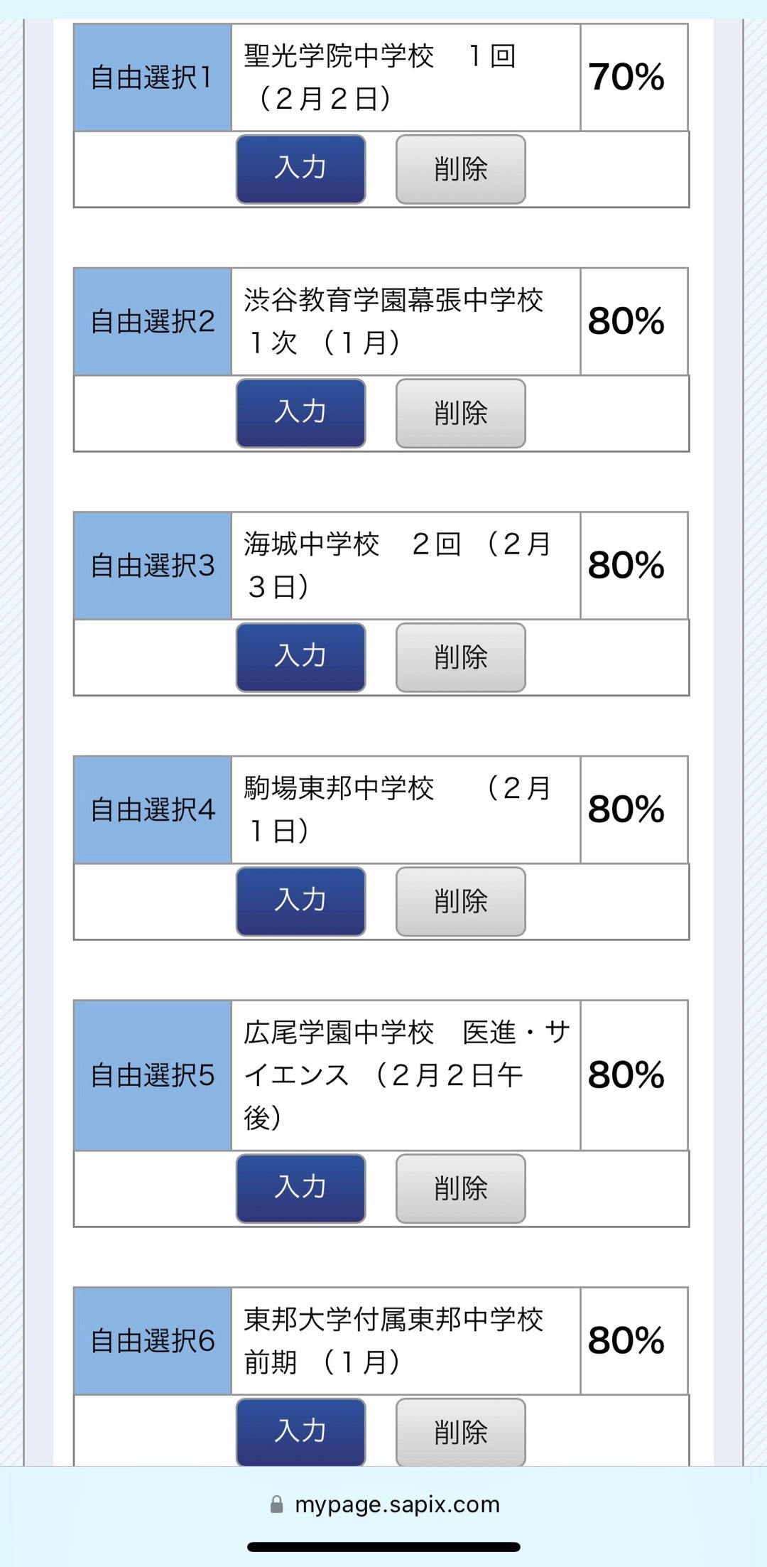 SAPIX 小6 第1回志望校判定サピックスオープン（ゆうくの決意） | ゆう