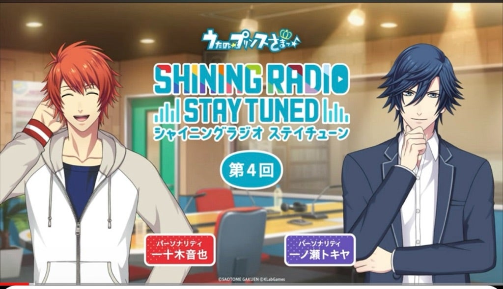うたプリ SHINING RADIO STAY TUNED | majiromamaのブログ