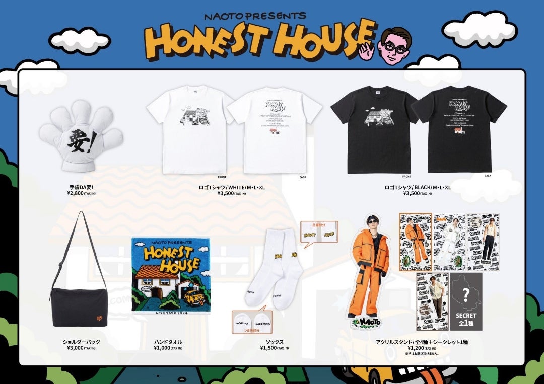 NAOTO Twitter HONEST HOUSE 追加グッズ発売 | 三代目さんの記録係
