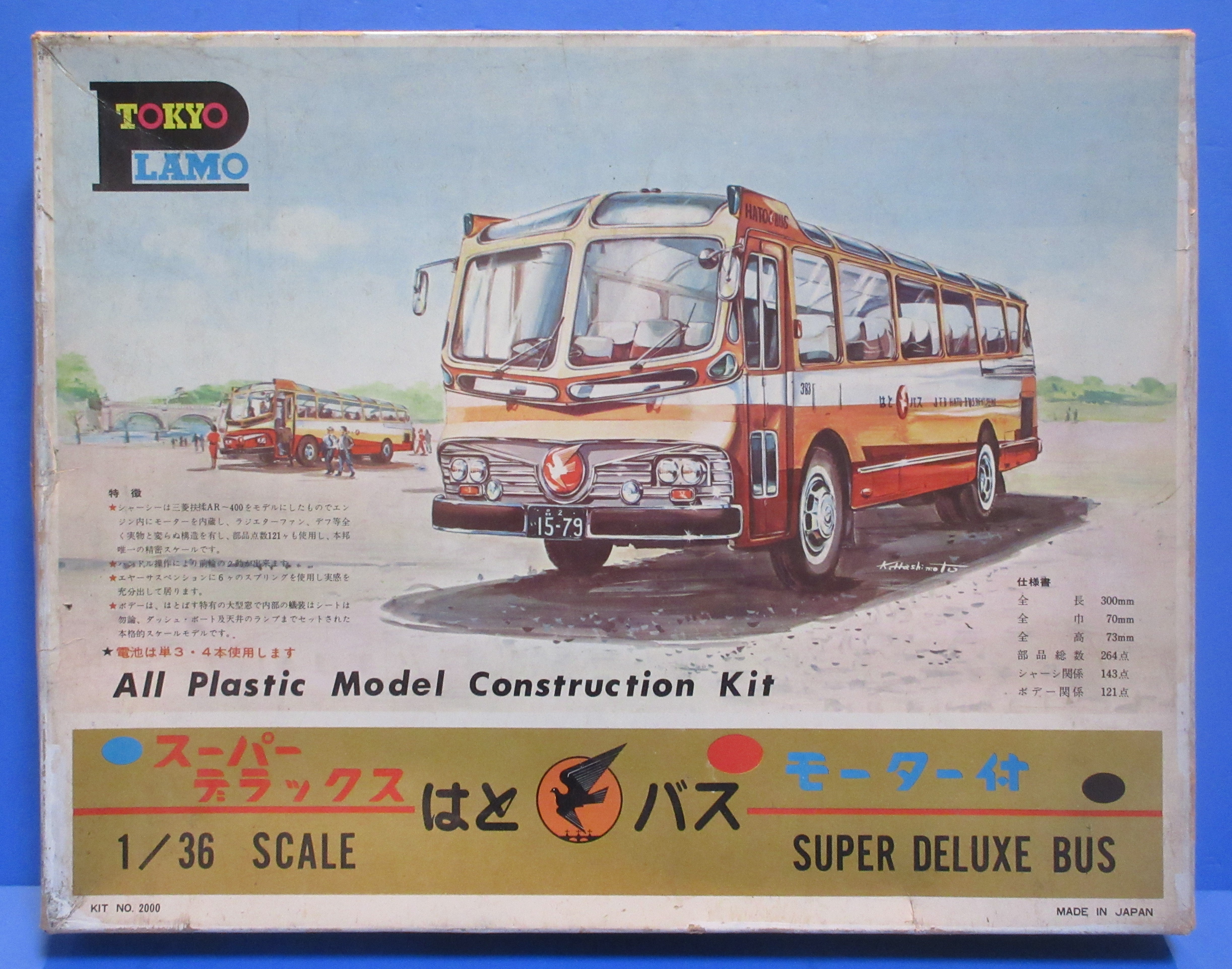 ☆1963年東京プラモSDXはとバス月光仮面 五十嵐平達 ～ プラモデル