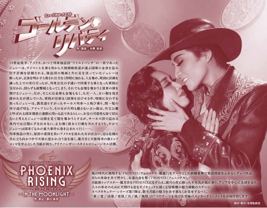 月組「ゴールデン・リバティ」ポスター画像 | ゆっこ☆の趣味多過ぎ