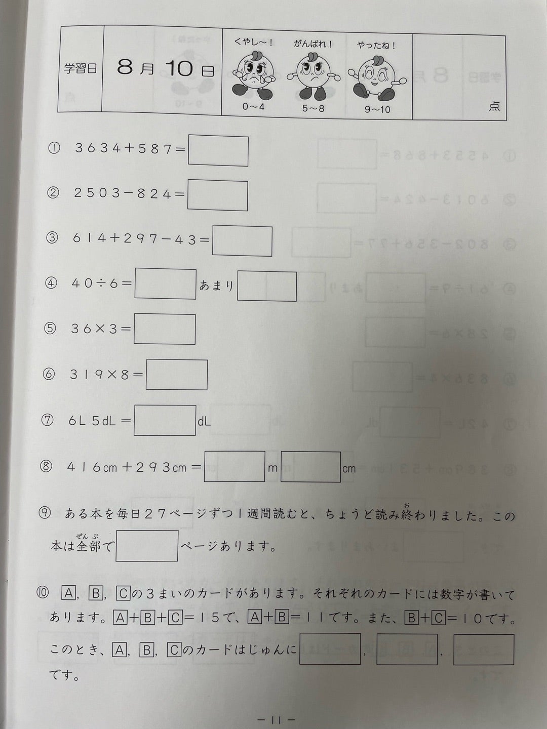 小3算数】基礎トレの特徴とその効果 | 元小学校教員ママが綴る2027中学受験