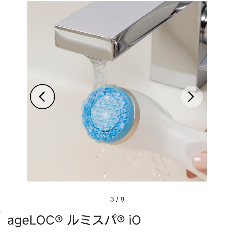 ルミスパio】洗顔しながら真珠肌に育てる ニュースキンを代表する美顔