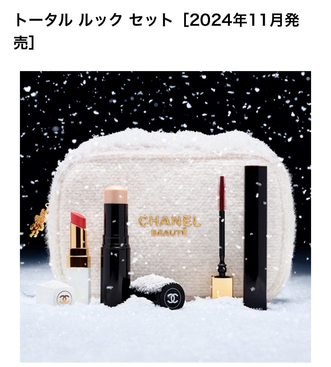 シャネルなんと！！予約できた♡11月8日発売 CHANELクリスマスコフレ