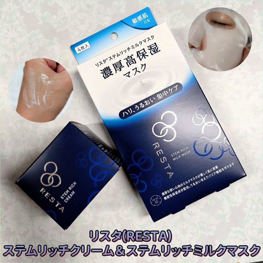 リスタ(RESTA) ステムリッチクリーム＆ステムリッチミルクマスク | み