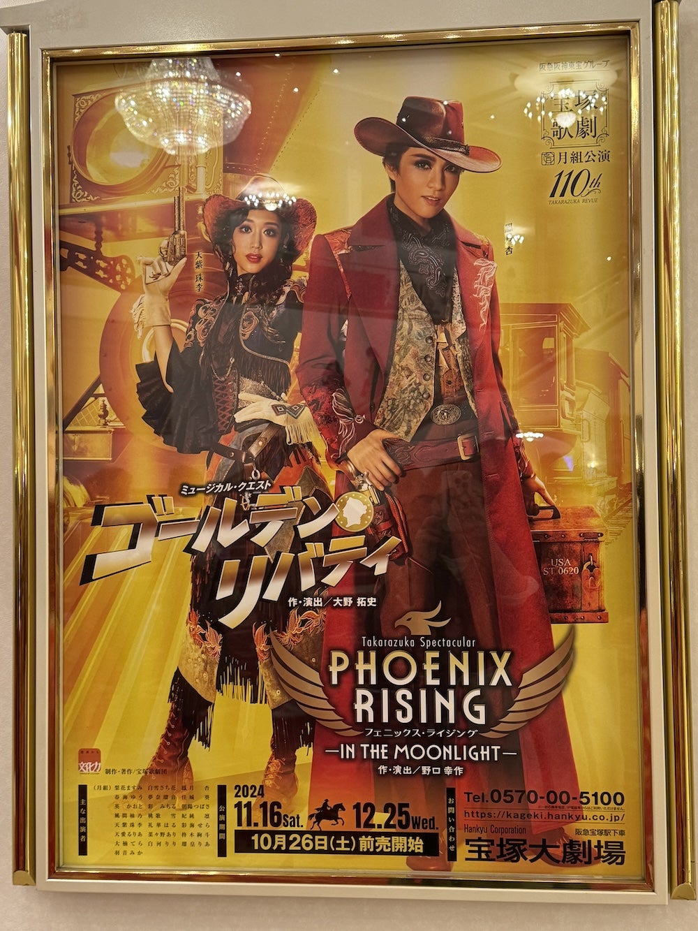 宝塚】月組『ゴールデン・リバティ／PHOENIX RISING』 感想メモ①