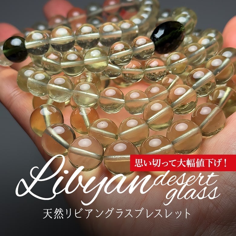 2/10新着情報☆思い切って大幅値下げ！品質高いリビアングラス