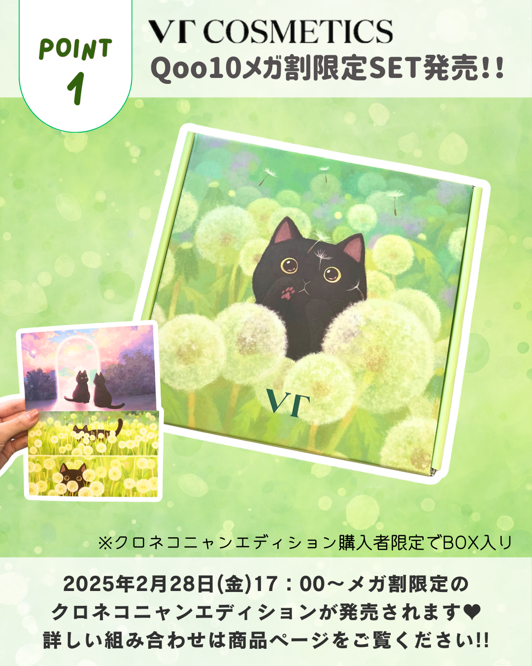 メガ割速報】VTのクロネコニャンBOX可愛すぎ！｜アゼライン酸ver | Aの