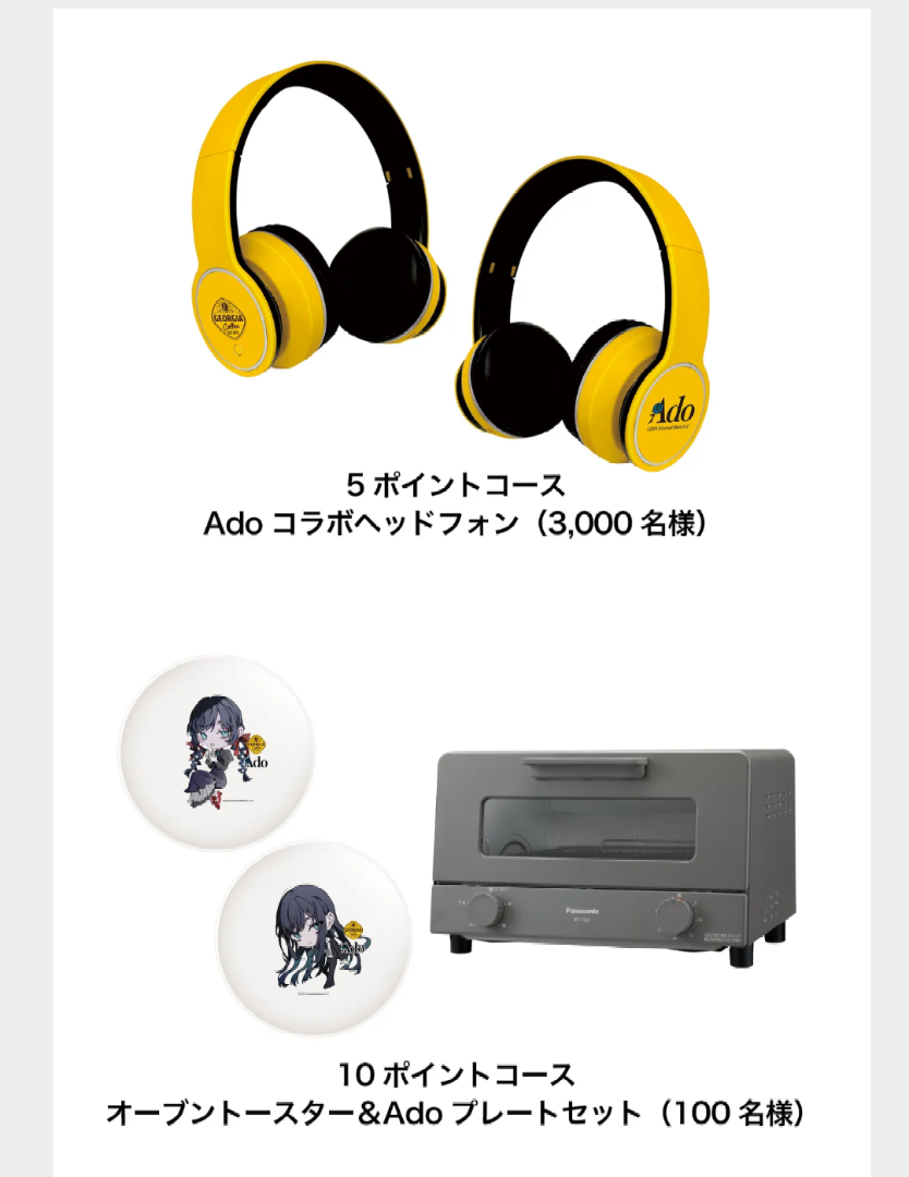 2月24日より開始‼️ ジョージア✕Adoさんコラボオリジナルグッズ