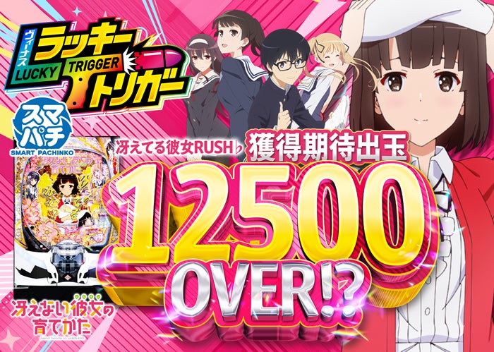 e冴えない彼女の育てかた | venus-app 読みたカッタ