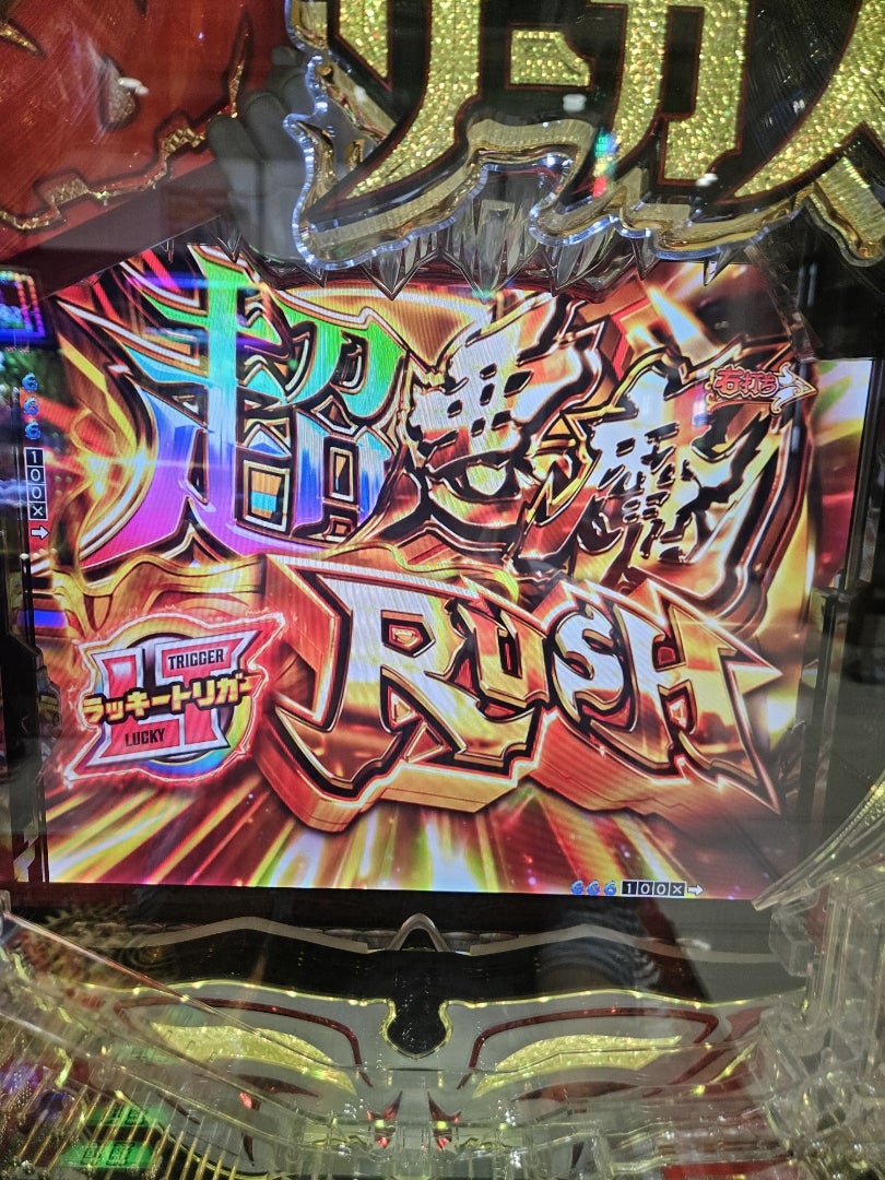 eFからくりサーカス2 魔王ver.のアレ | P業界人のスマートフォン