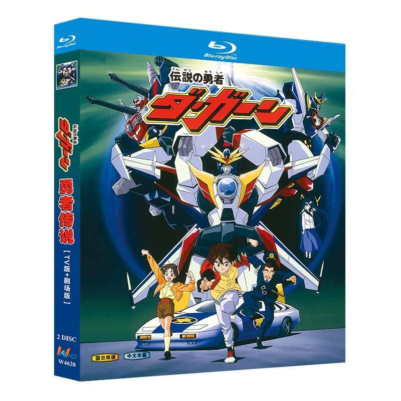 アニメ 伝説の勇者 ダ・ガーン DVD ブルーレイ Blu-ray BOX TV全46話+