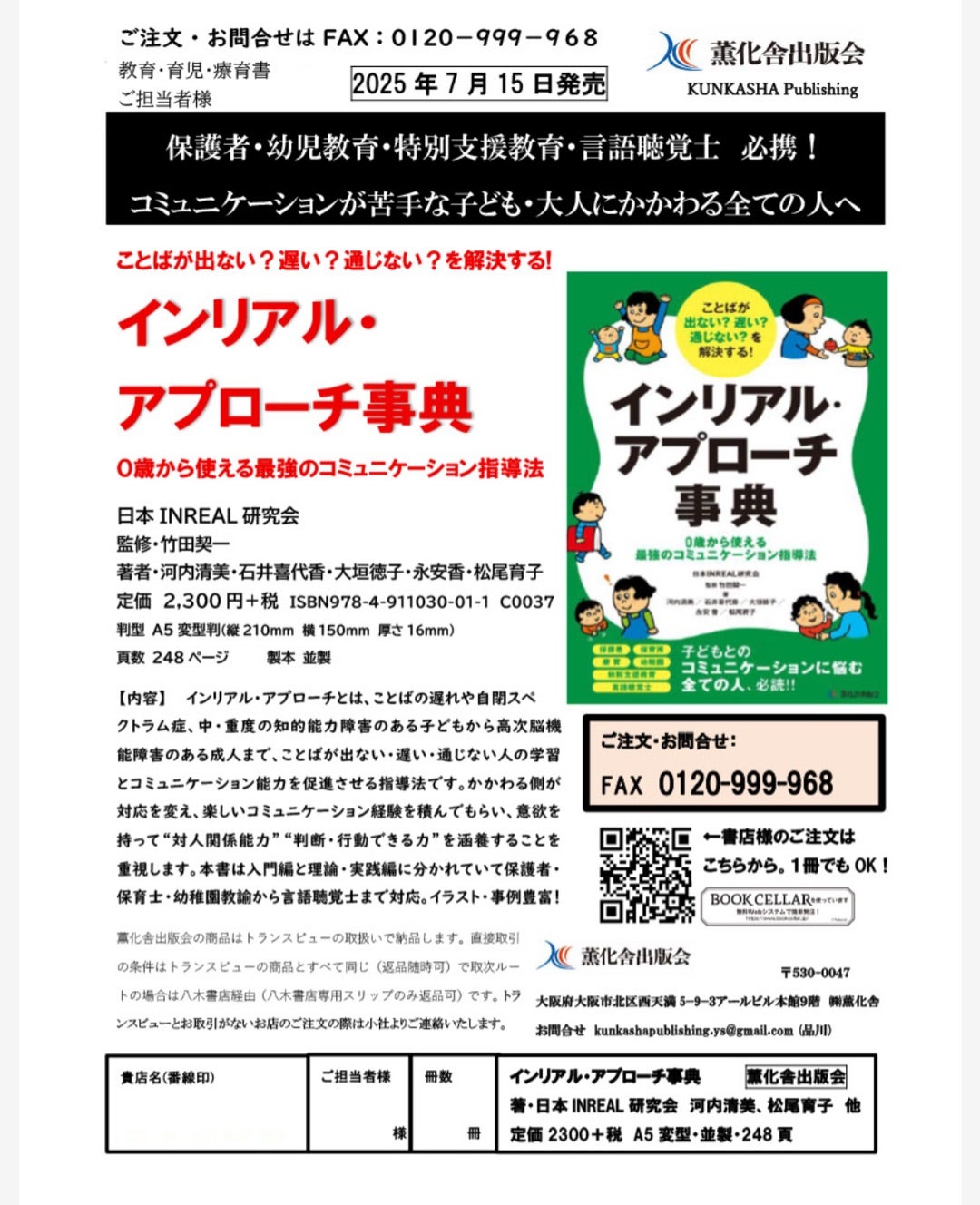 インリアル・アプローチの本がでます!! | 児童発達支援ひだまり日記