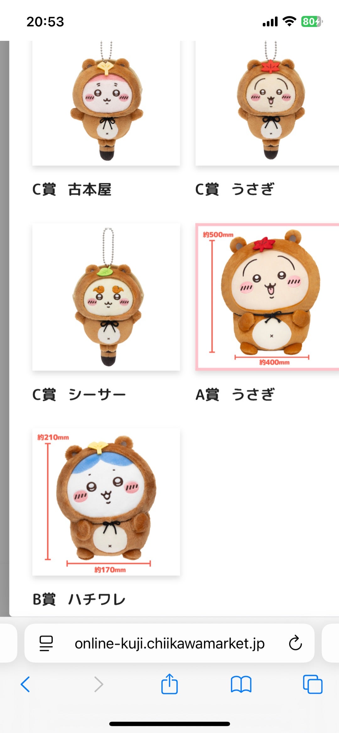 ちいかわ たぬきだもんくじ | のんびり楽しく