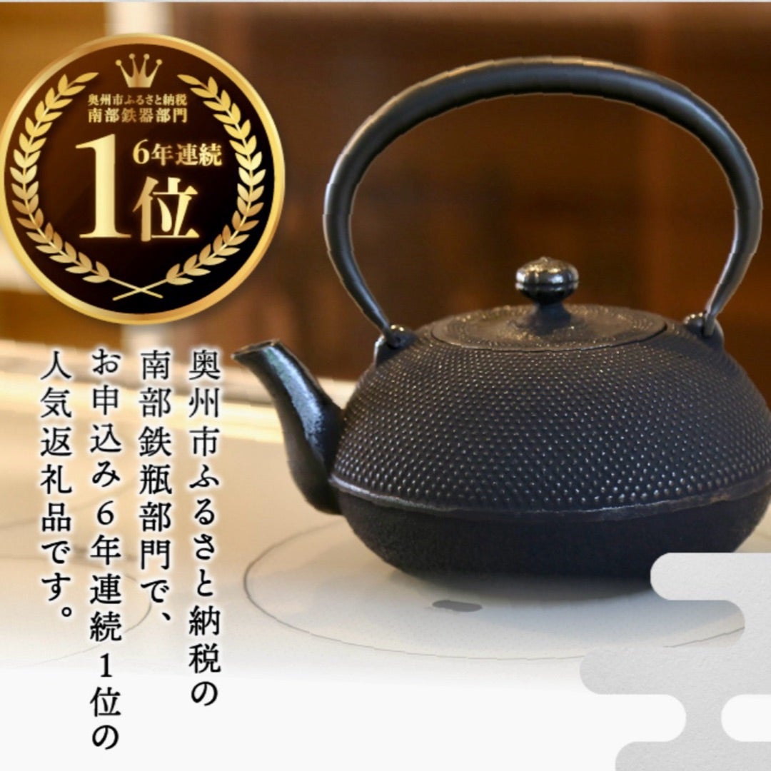 毎日の白湯、鉄分補給に。南部鉄器、鉄瓶。 | アラフォーママ キラキラ