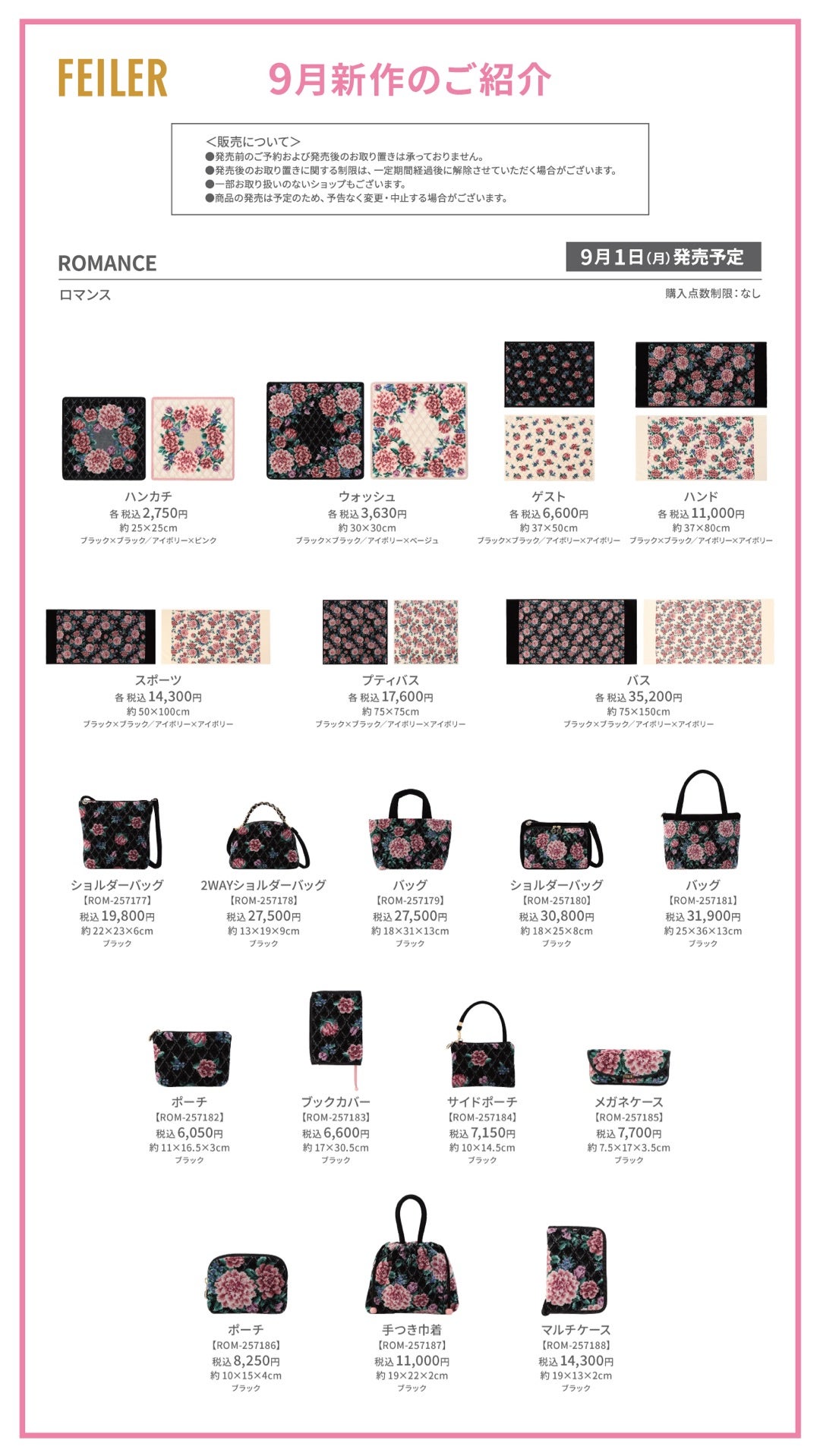 フェイラー ロマンス 発売日・新作まとめ 2025年9月 | むちこブログ