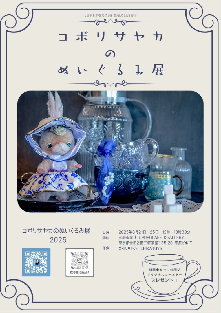 推しの作家さん【コボリサヤカのぬいぐるみ展】 | ゆるゆるオタクの