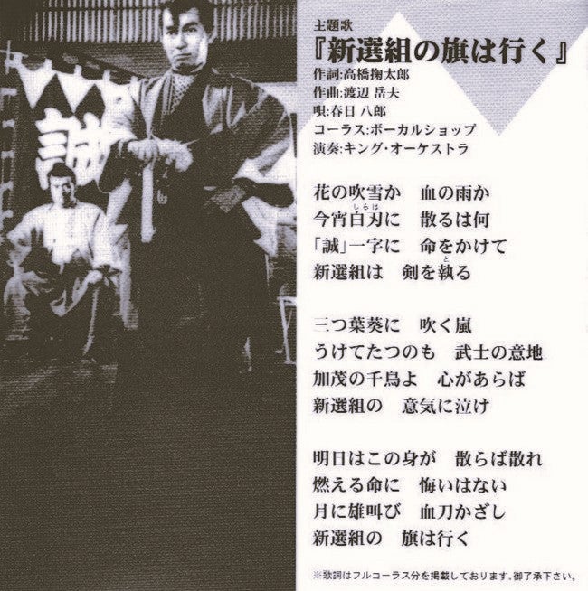 栗塚旭、新選組血風録 | 映画・食品情報発信