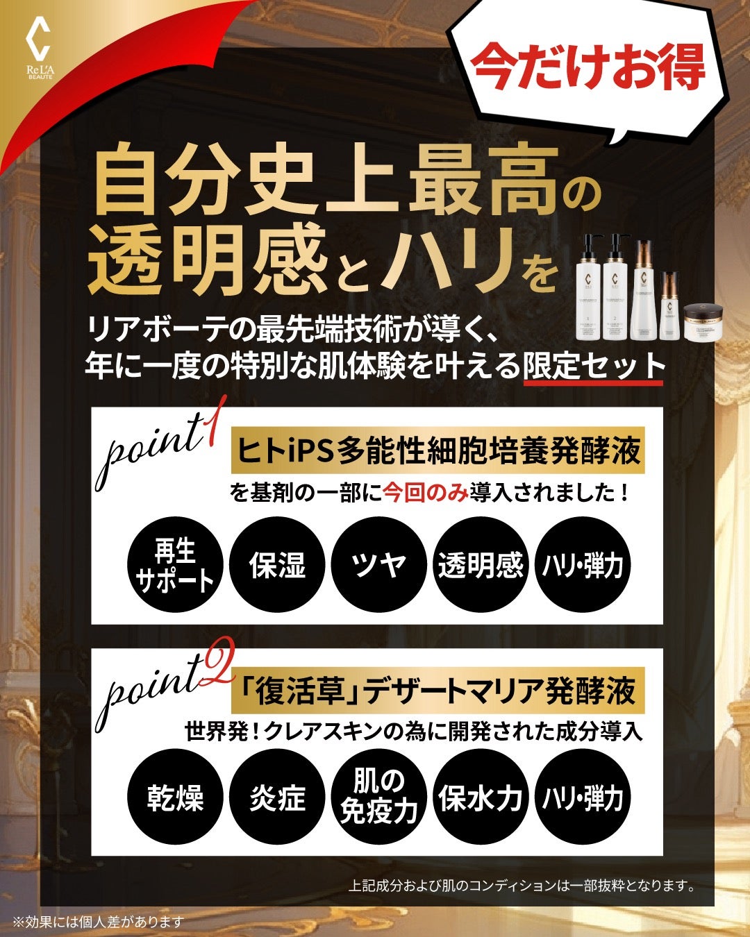 情報解禁2025リアボーテコフレ】全容詳細 | 再生美容〜私の復活はここ