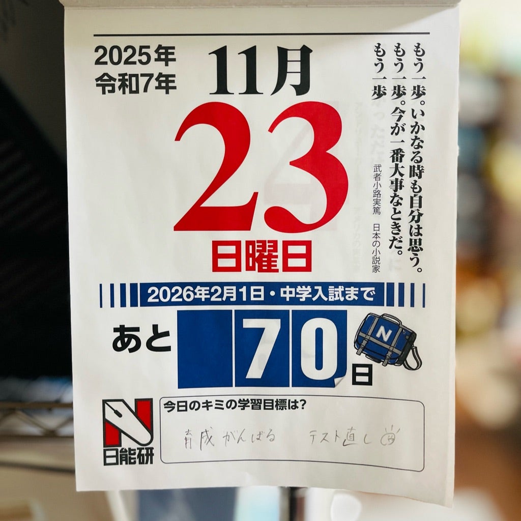 結果は明日。合格力育成テスト＋合格力完成日特の日。 | おかんの記録