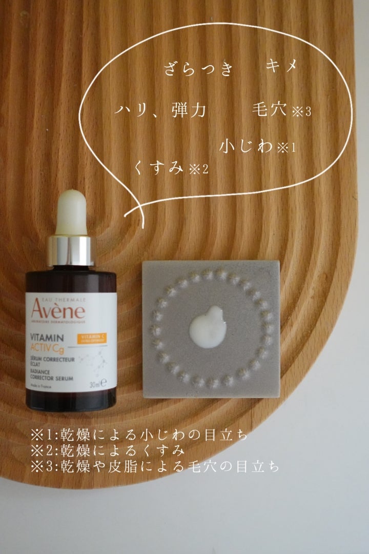 40代の攻めの1滴】やさしさも効果もあきらめたくない！アベンヌC＋