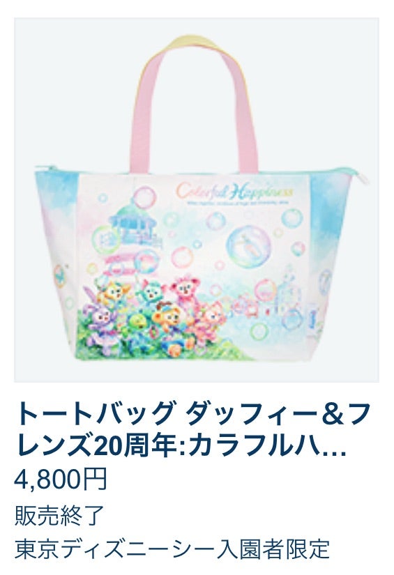 販売終了出ています！ | かすみめ家のディズニー大好き遠方組的