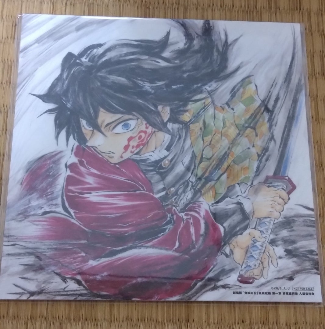 劇場版「鬼滅の刃無限城編第一章」の入場者特典の冨岡義勇さん色紙狙い