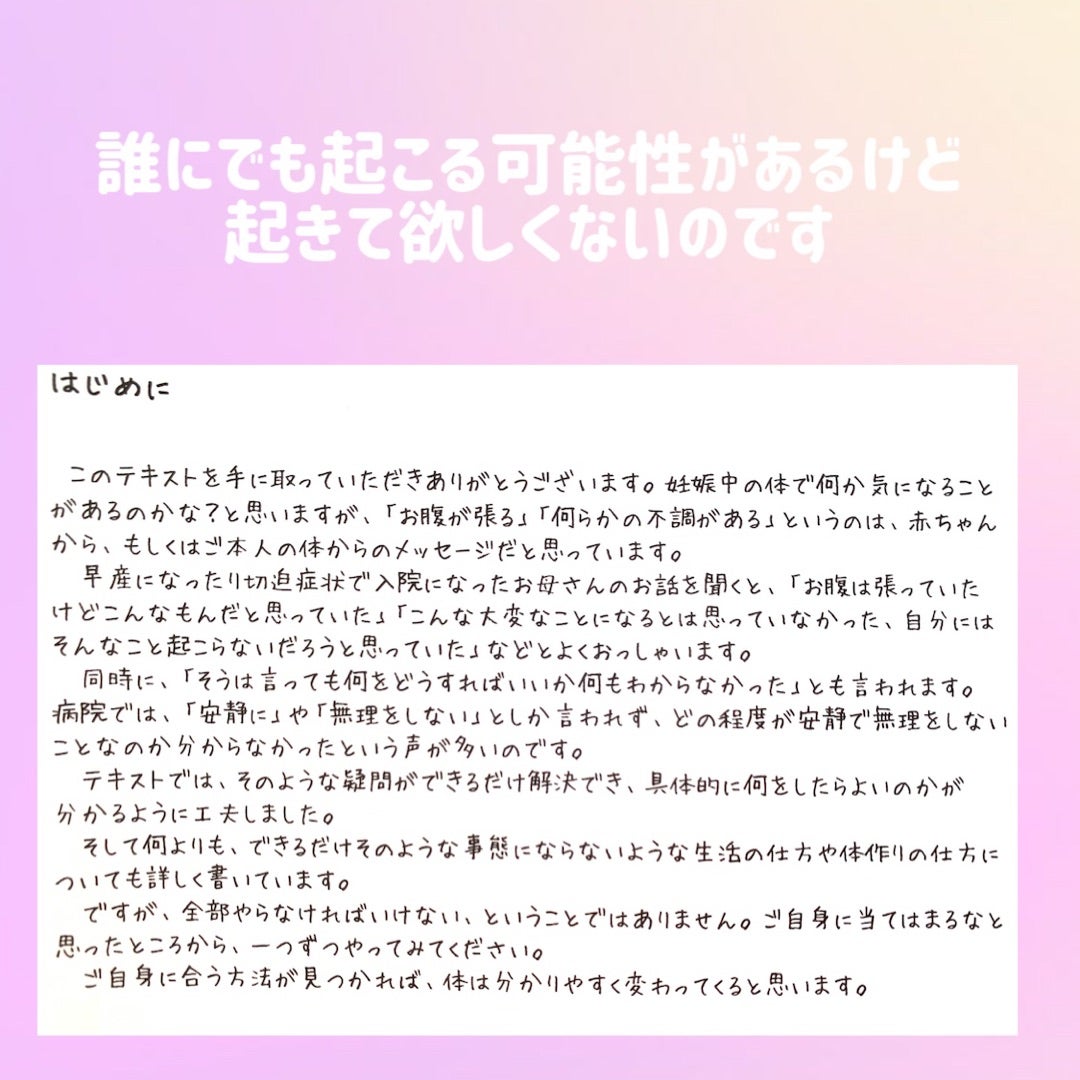 ☆妊婦さんのお腹の張り対策BOOK ～妊婦生活をより快適にする方法