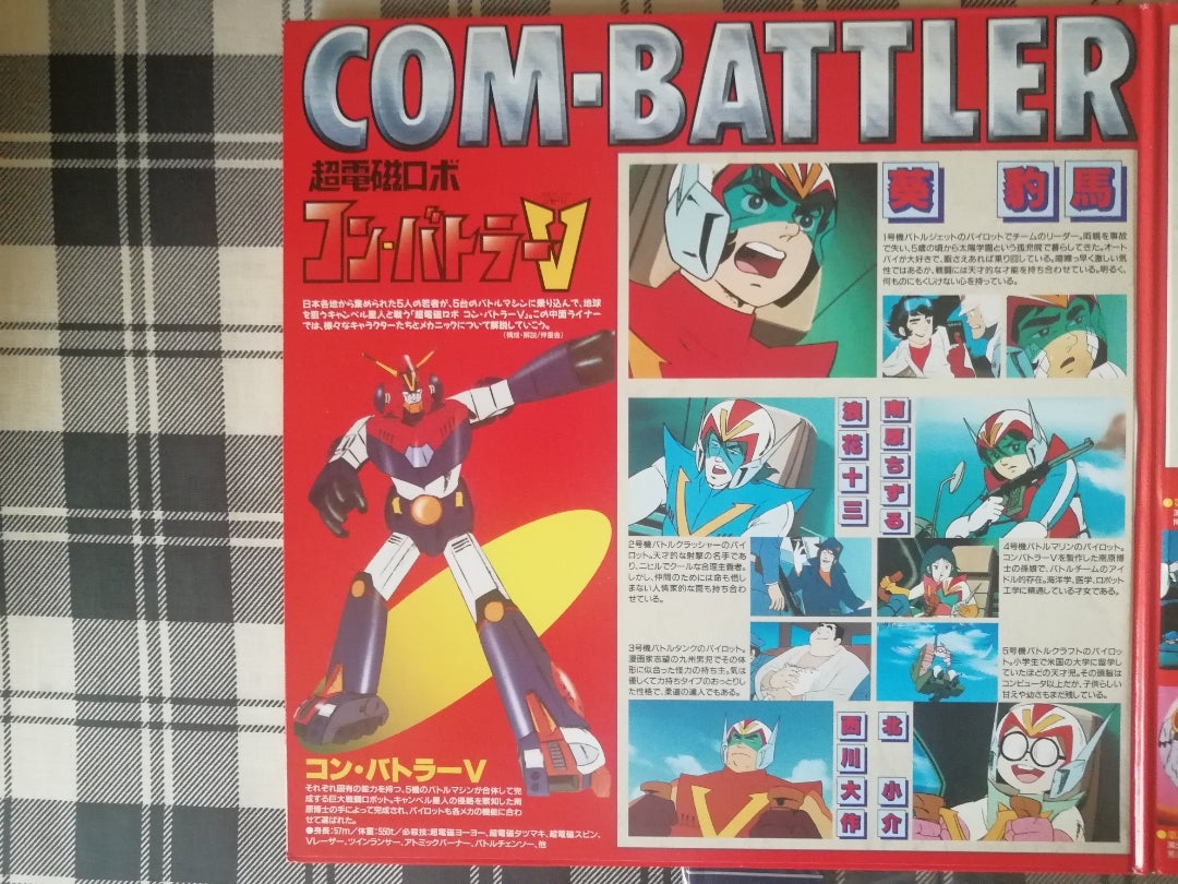 超電磁ロボ コン・バトラーV」単品LD全7巻 | とあるオタクの独り言