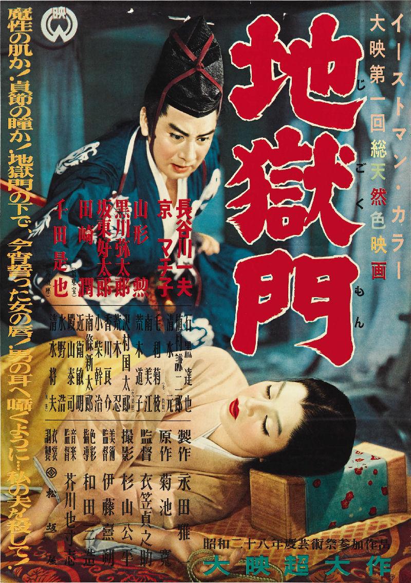 地獄門（Gate of Hell）』（1953）拝見 | 時は止まる君は美しい