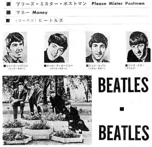プリーズ・ミスター・ポストマン ＆ マネー - ビートルズ | ポップス