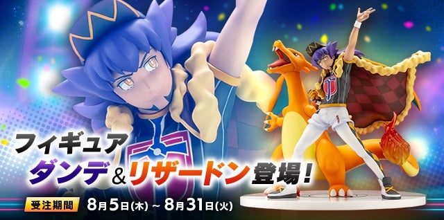 受注生産】フィギュア ダンデ＆リザードン | ☆えるわんこ☆