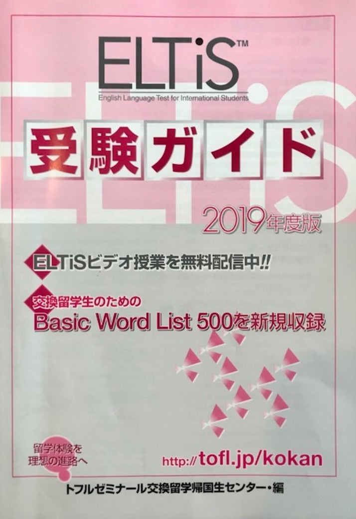 What is ELTiS ? エルティスって何よ？ | 2021カナダ 高校生交換留学への道