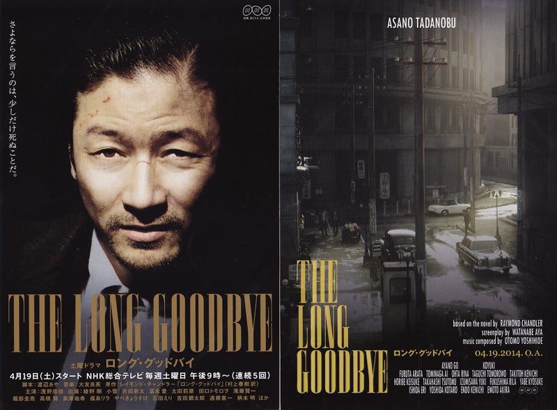 ロンググッドバイ 浅野忠信 | うめさんの日々是好日