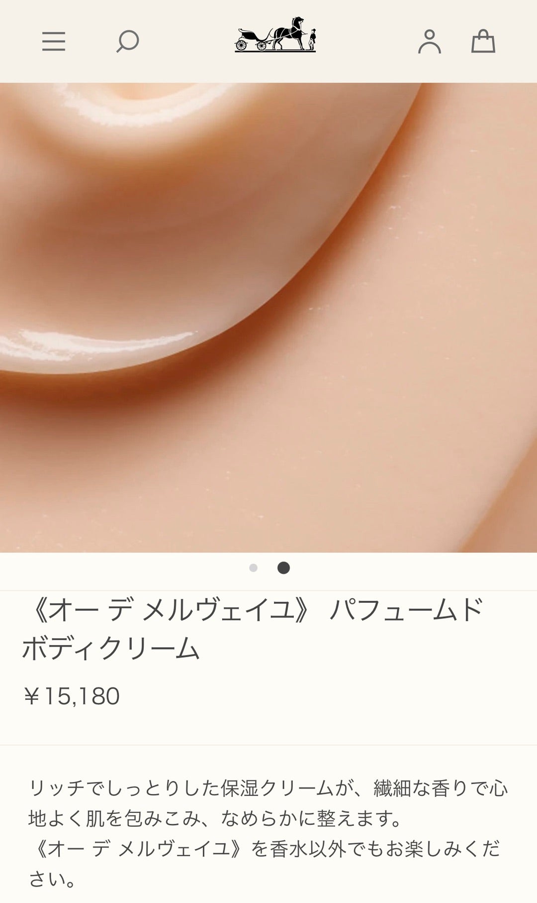 エルメスのボディクリームのレビュー | kohakuの自転車操業子育て日記