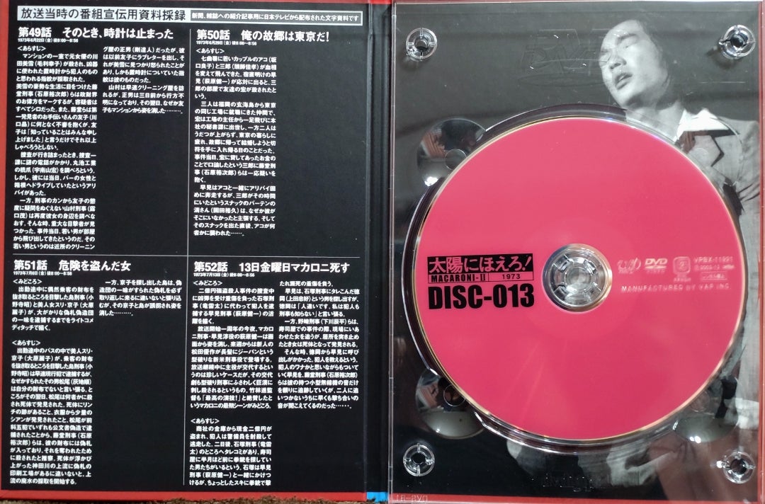 6枚組DVD-BOX『太陽にほえろ! マカロニ刑事編2』〜第52話「13日金曜日