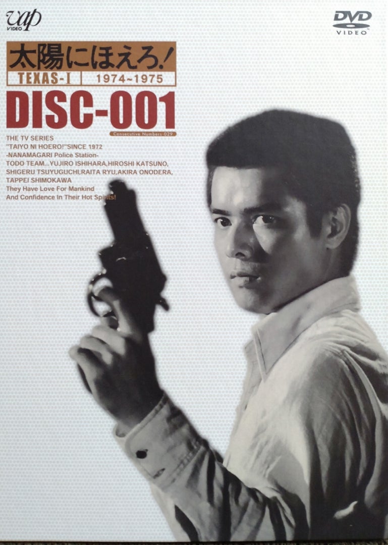 8枚組DVD−BOX『太陽にほえろ! テキサス刑事編1』〜第114話「男の斗い
