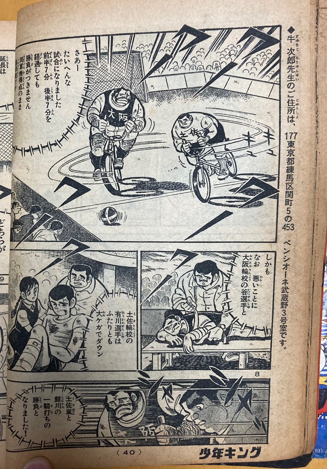 少年キング連載、輪球王トラ 1話無料公開中！ | まつすぐな道で