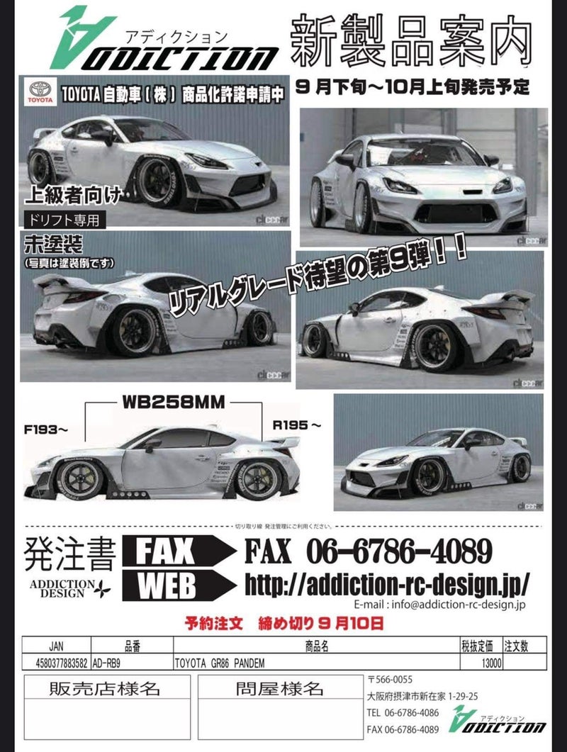 アディクションのNEWボディ2種類発表！どちらも来月発売予定