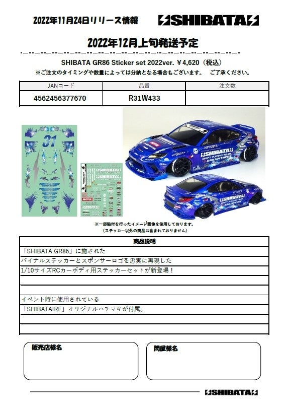 SHIBATA GR86 2024ベースボディ ネクセンステッカー SHIBATA GR86 2024