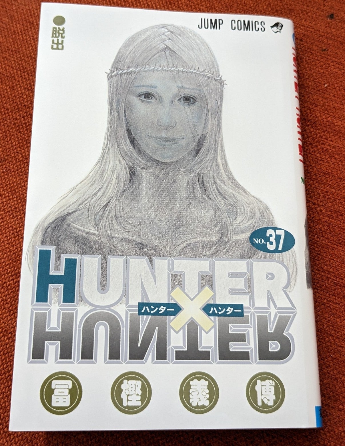 Hunter×Hunter ハンターハンター 1〜37巻＋関連本1冊 非全巻