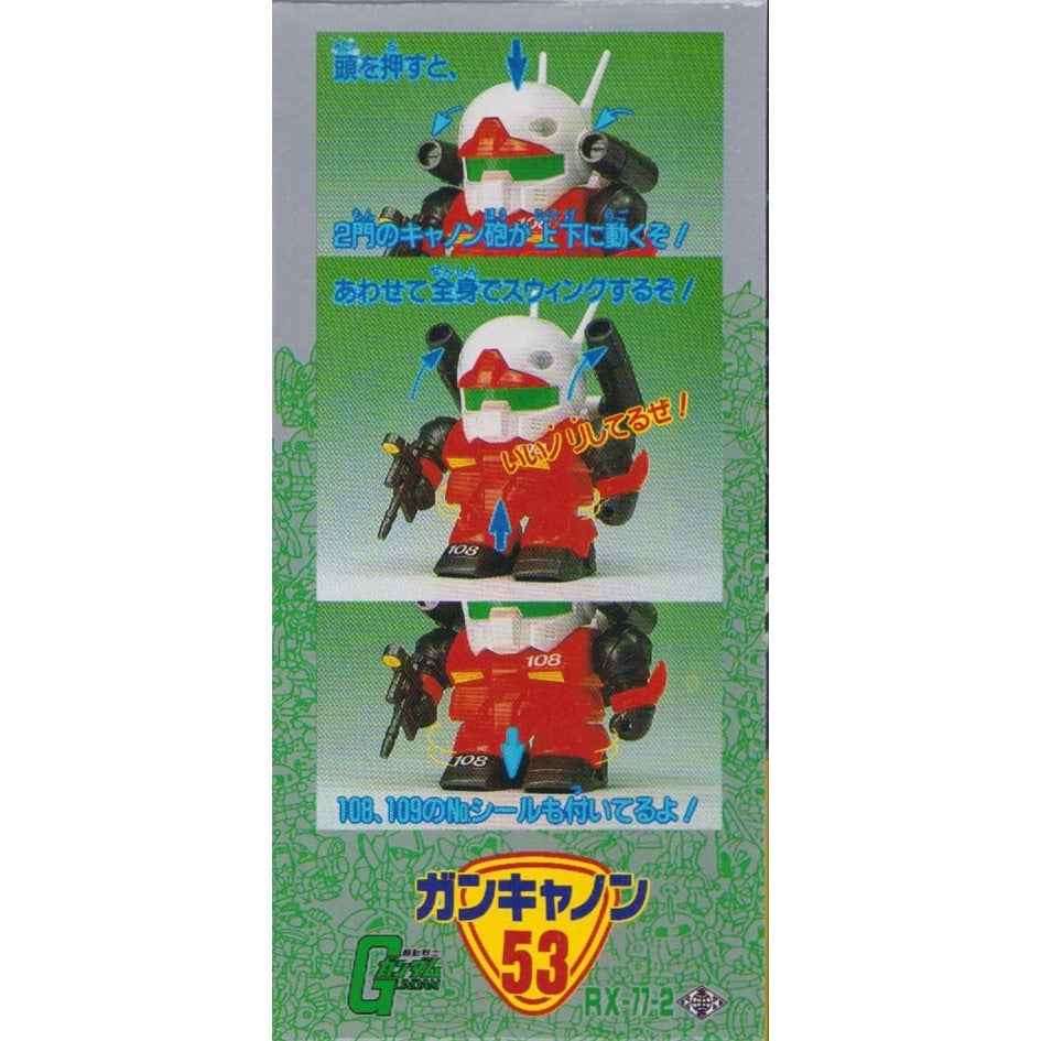 元祖SDガンダム 旧No.053 ガンキャノン | 浪江町ガンダム専門店（自称