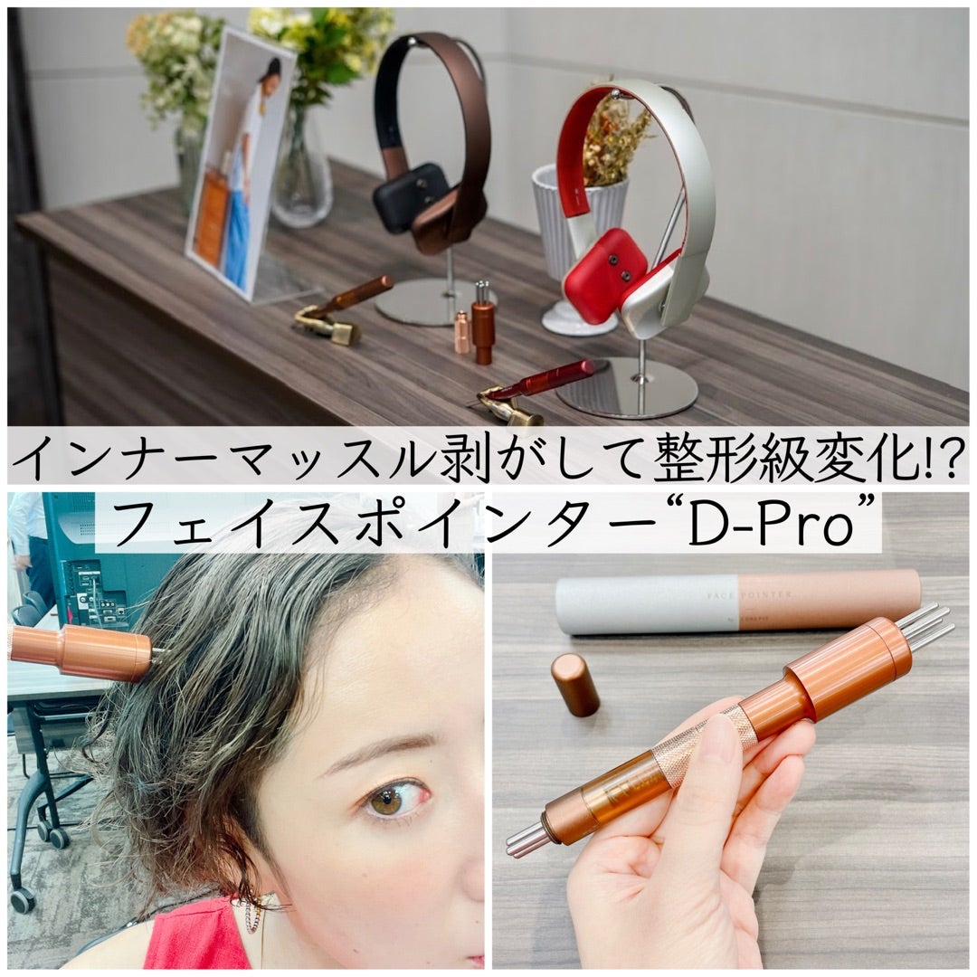 コアフィット フェイスポインターで整形級変化？新D-Proで肩首コリに