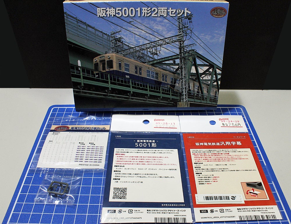 事業者鉄コレ】長期放置中の「阪神5001形2両セット」のプチ