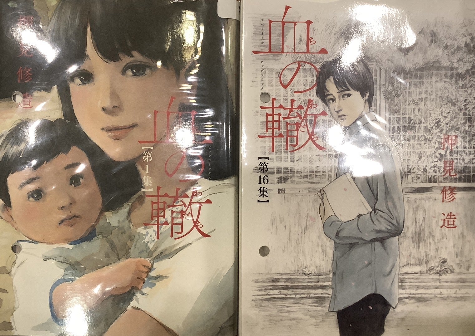 希少】【血の轍】【押見修造】ビッグコミックスペリオール 2冊 血の轍