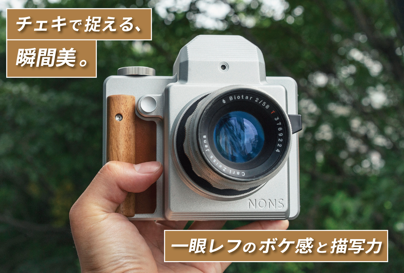 一眼レンズの付け替え可能！次世代型インスタントカメラ|NONS Camera
