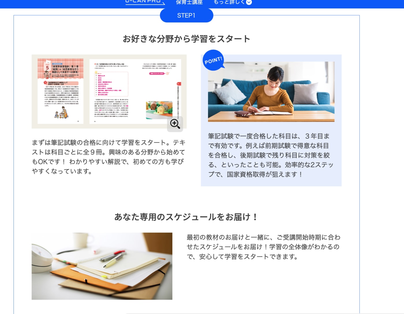 ユーキャン保育士講座の口コミ・評判・料金 | コエテコキャンパス