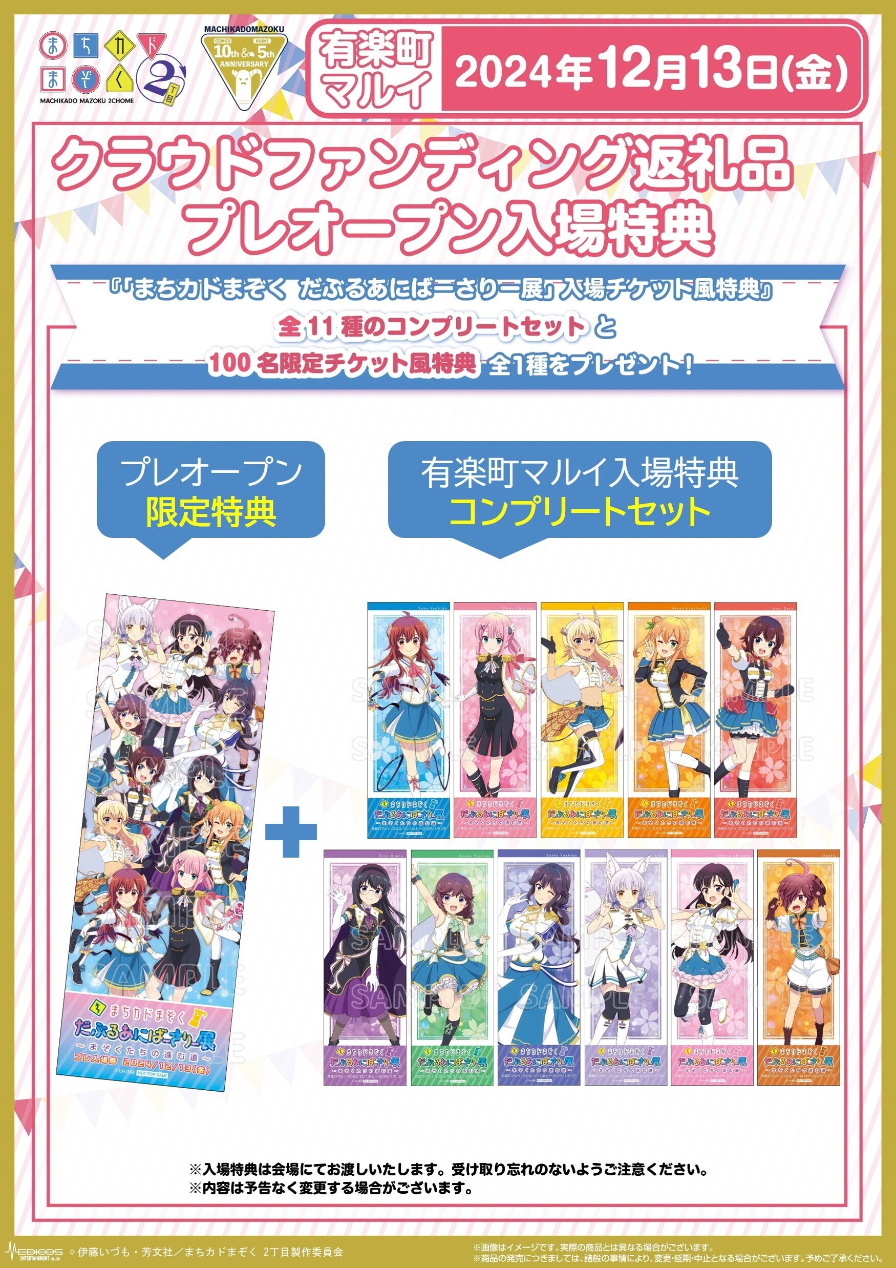 まちカドまぞく」を盛大にお祝いまぞくしたい！ - CAMPFIRE (キャンプ