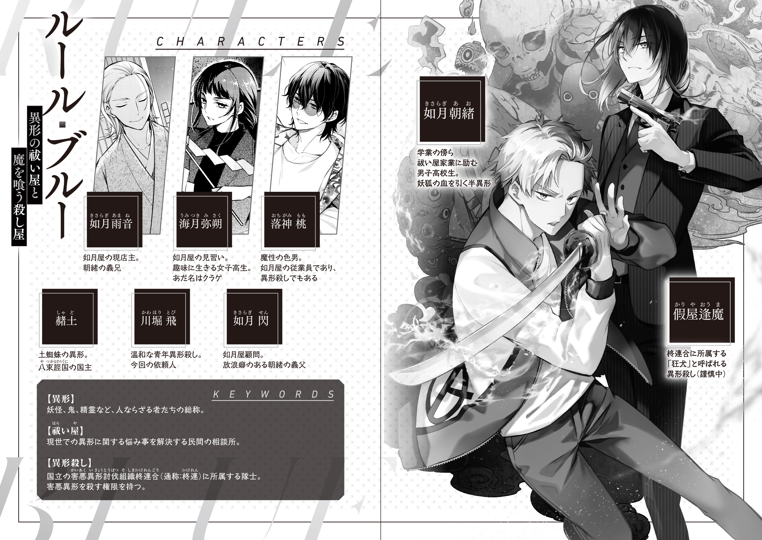 ルール・ブルー 異形の祓い屋と魔を喰う殺し屋」根占桐守 [角川